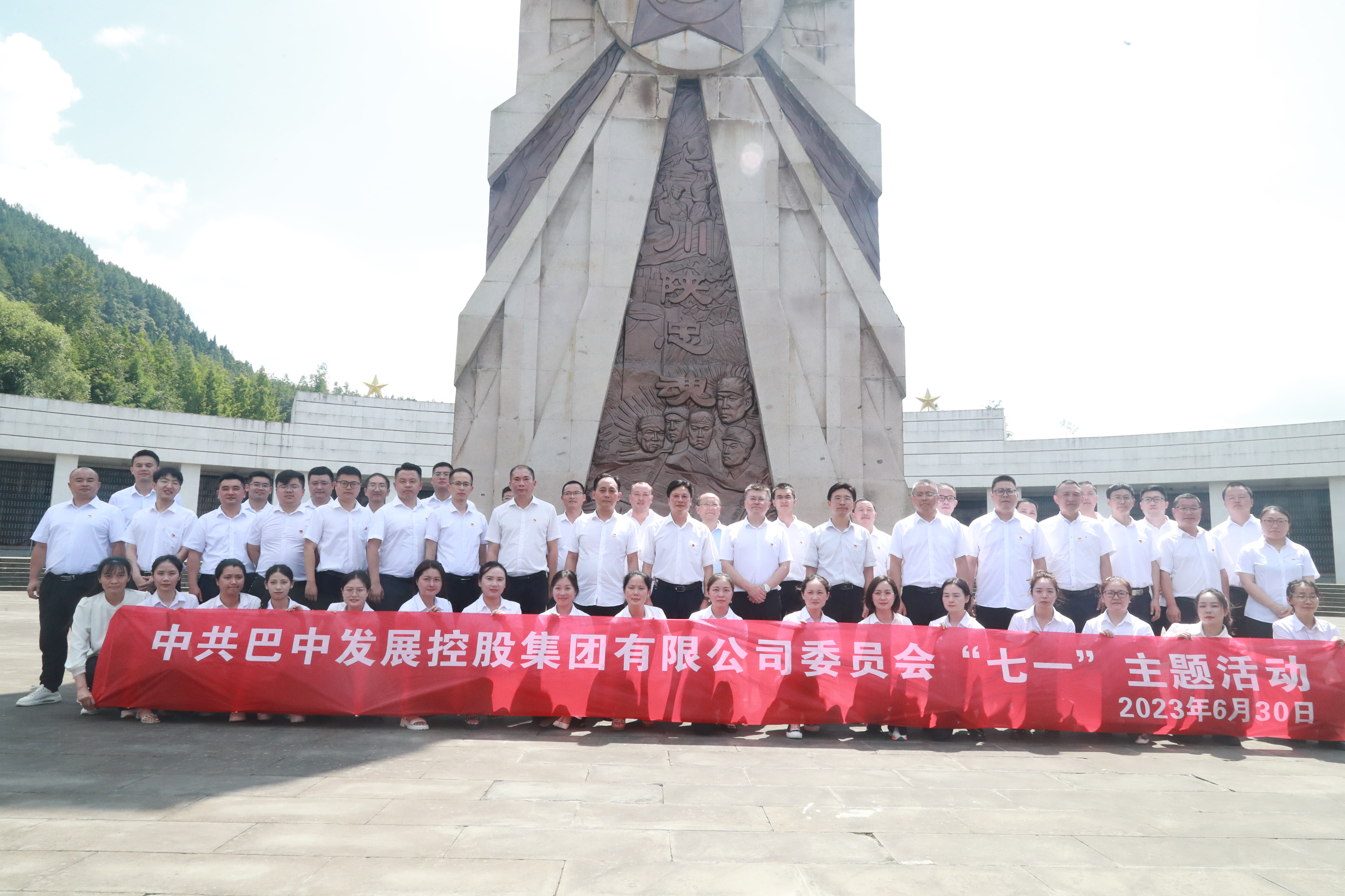 巴中發展控股集團有限公司開展七一建黨節主題黨日活動