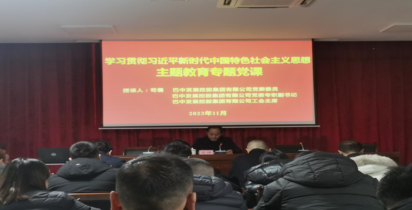 集團(tuán)黨委專職副書記、工會主席茍儒到市鑫園創(chuàng)業(yè)融資擔(dān)保有限公司講授主題教育專題黨課