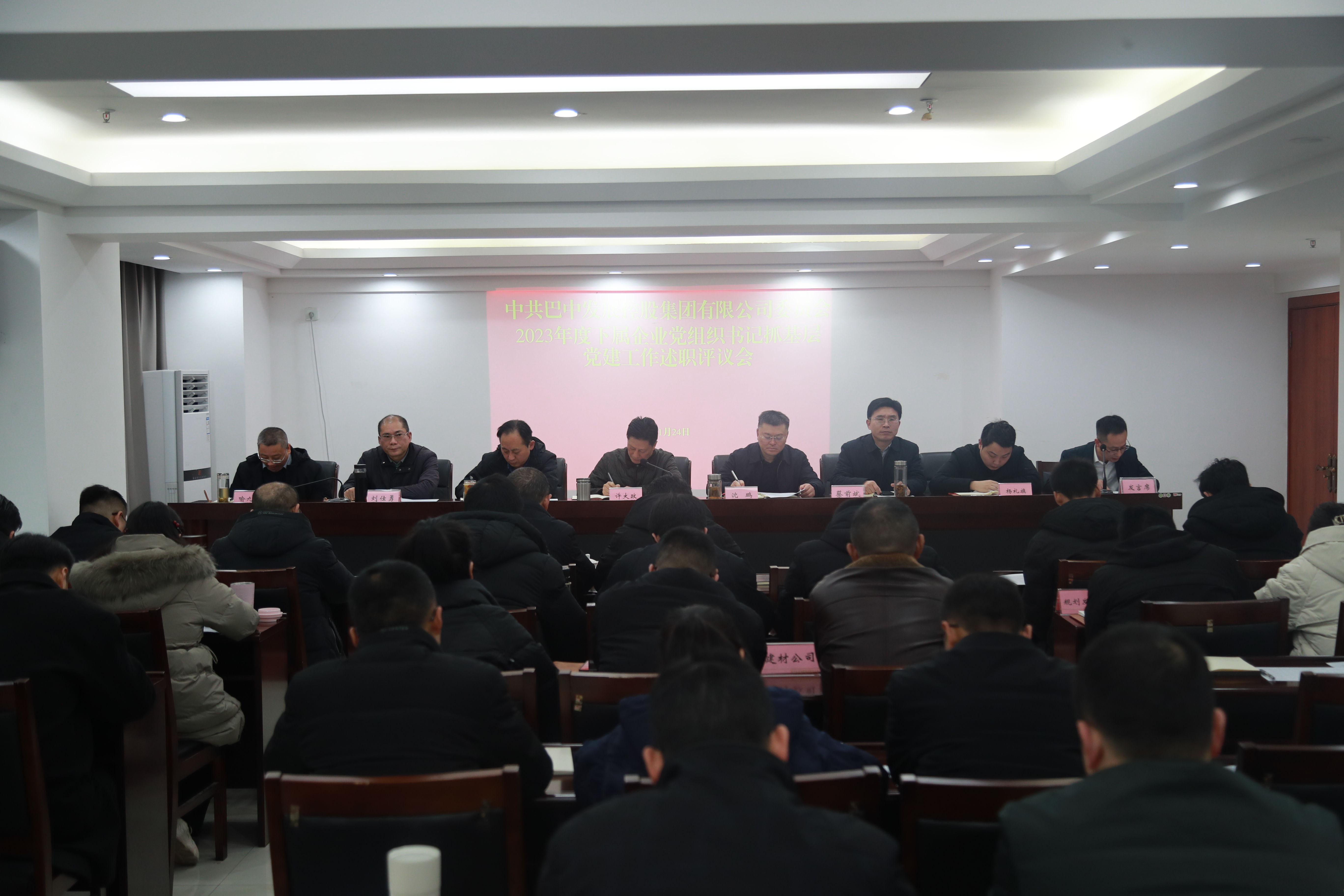 巴中發展集團黨委召開2023年度下屬企業黨組織書記抓基層黨建工作述職評議會議