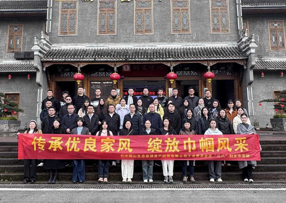 巴中兩山公司組織開展“三八”國際婦女節主題活動