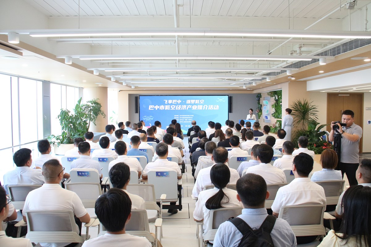 巴中市低空經濟產業推介活動在巴中企業（成都）幸福中心成功舉辦
