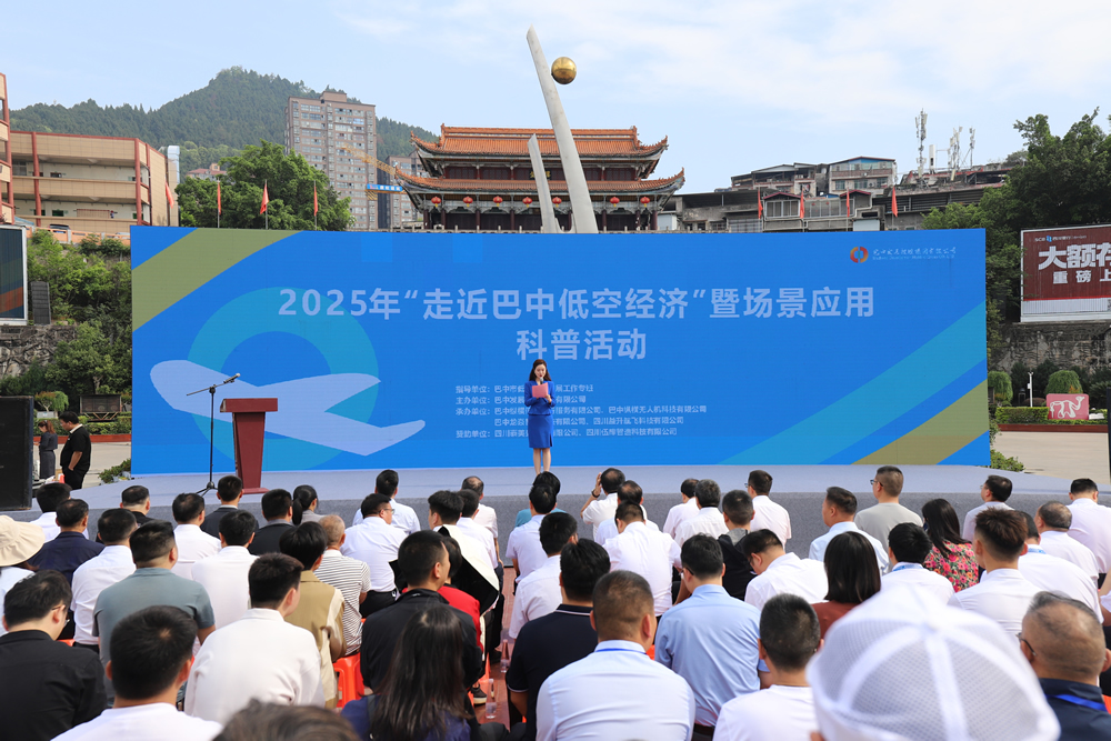 巴中：擁抱低空經濟新機遇，開啟城市發展新征程